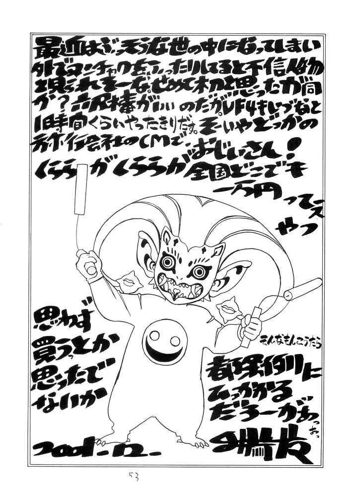 FIGHTERS GIGAMIX FGM Vol.14 Page.52