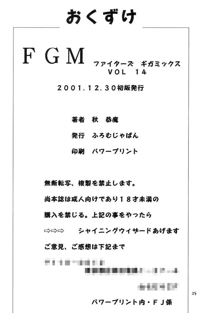 FIGHTERS GIGAMIX FGM Vol.14 Page.53