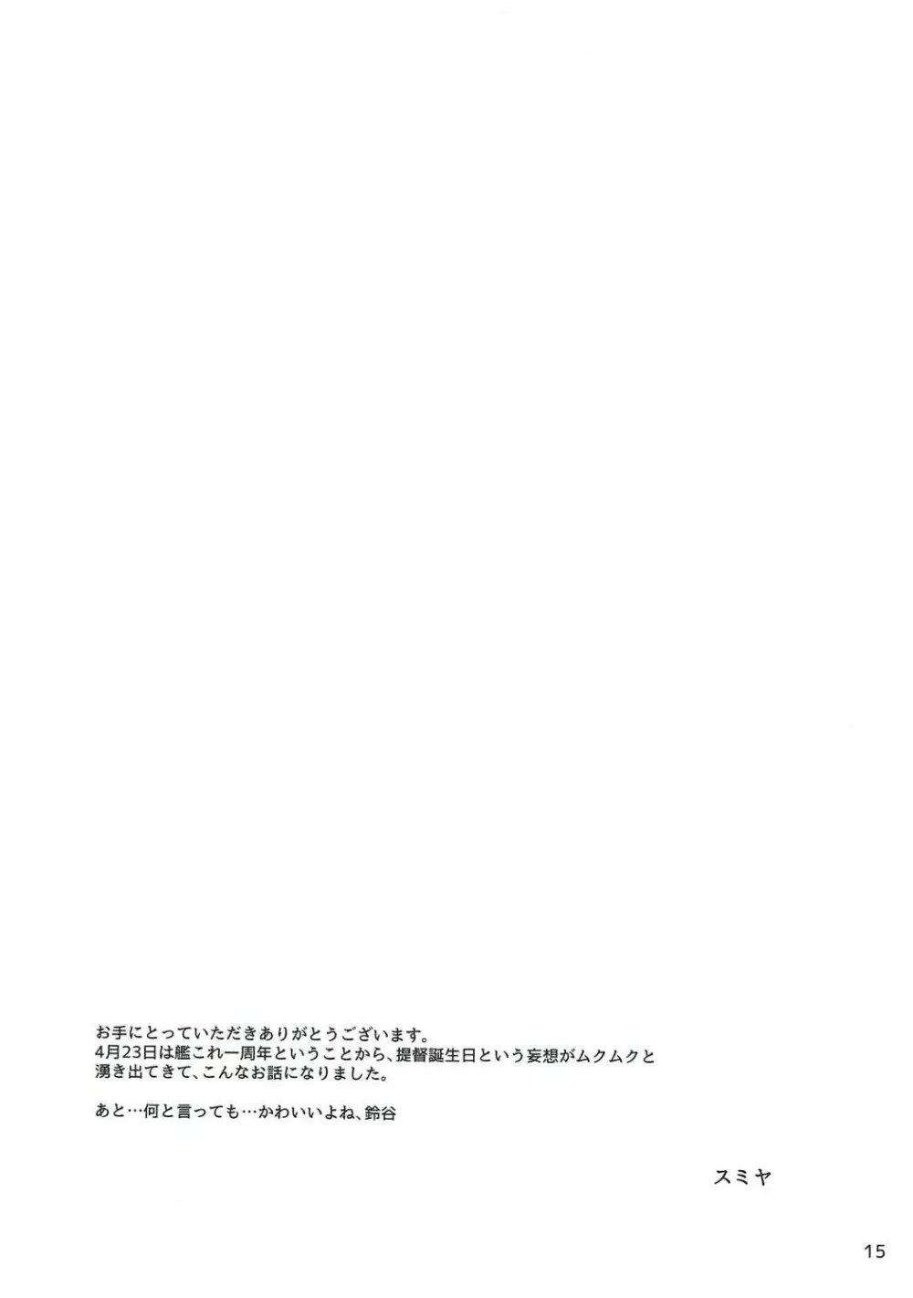 4.23資金調達作戦 Page.16