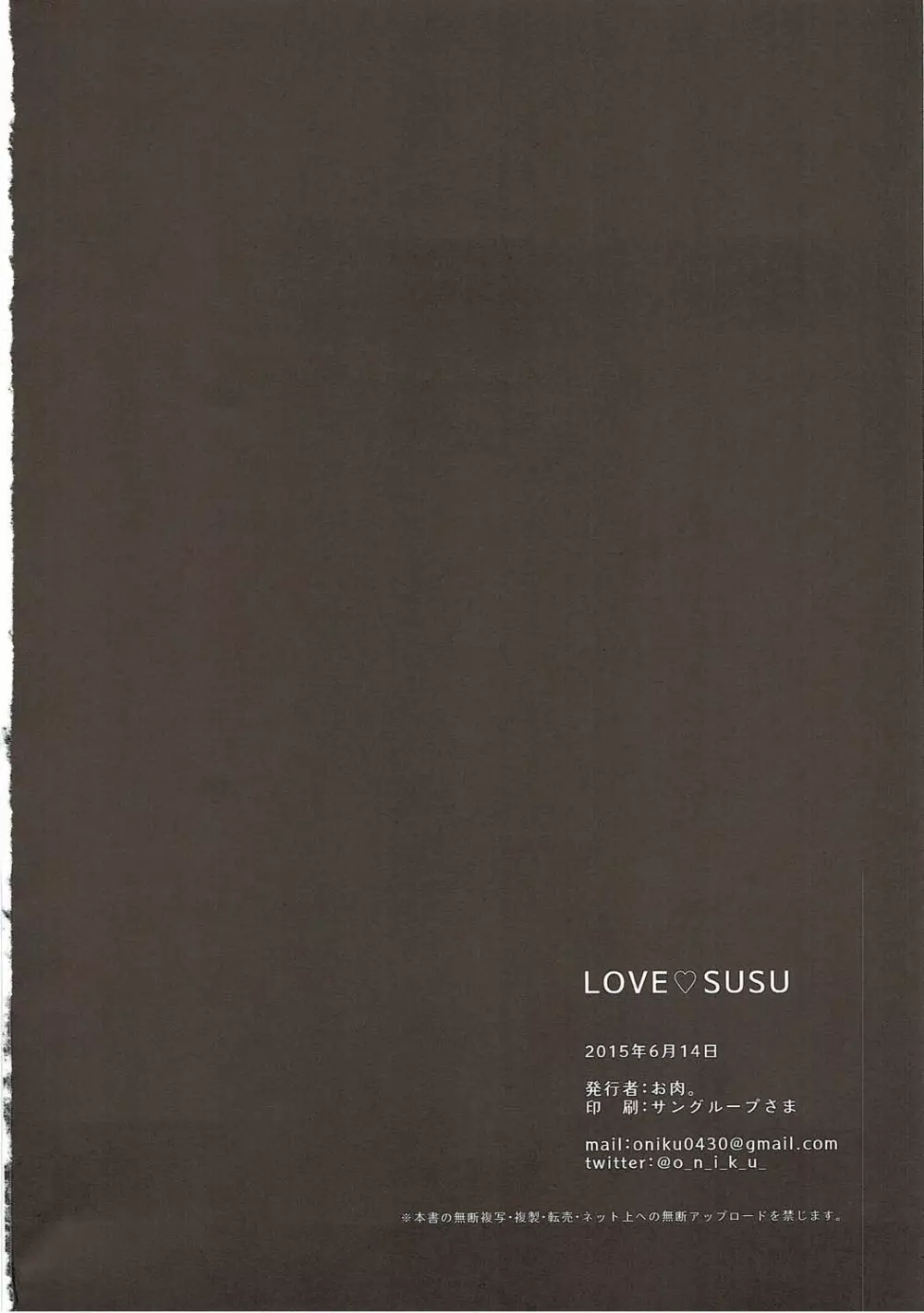 LOVE♡SUSU Page.21