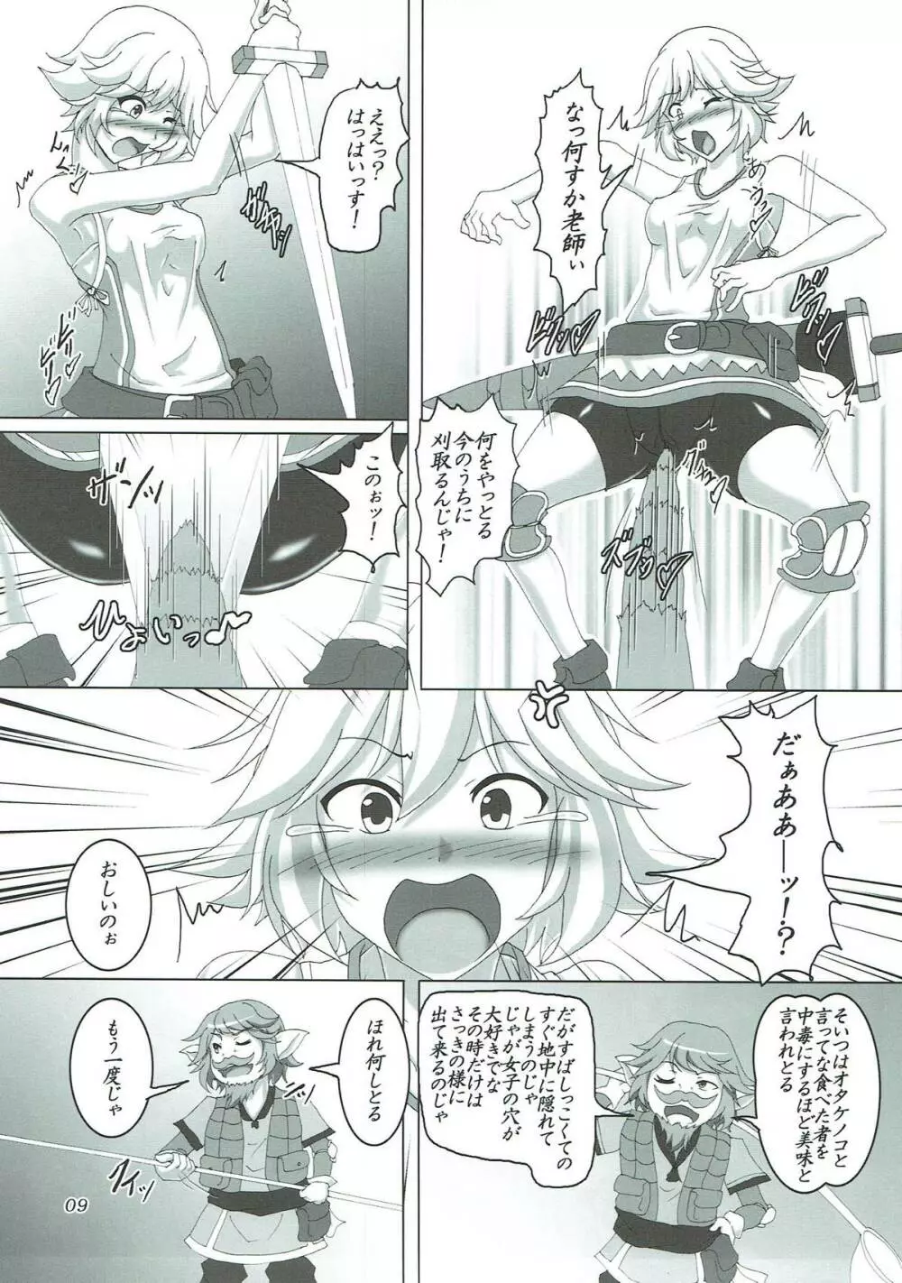 苗床って素晴らしい!? Page.8