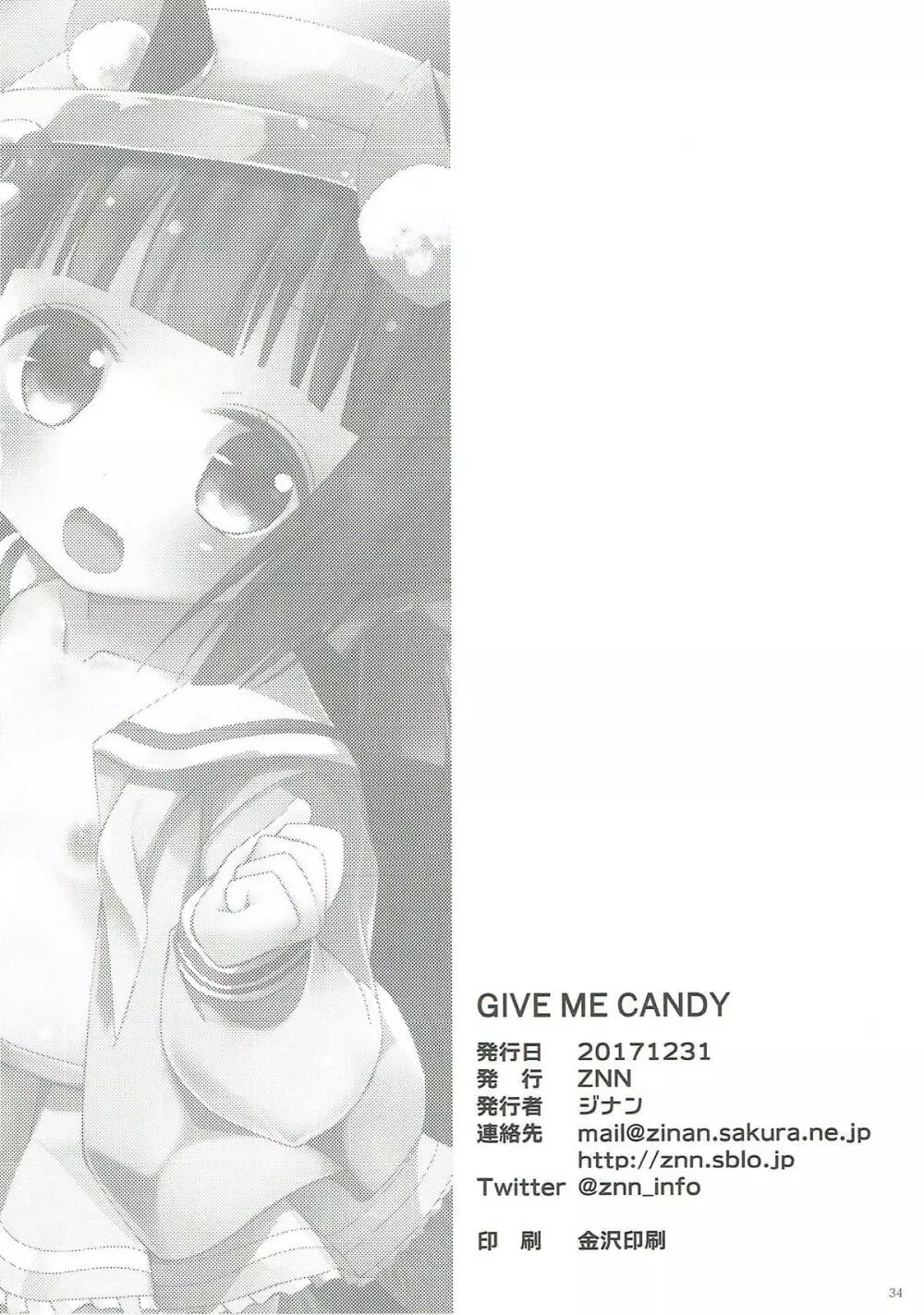 GIVE ME CANDY Page.33