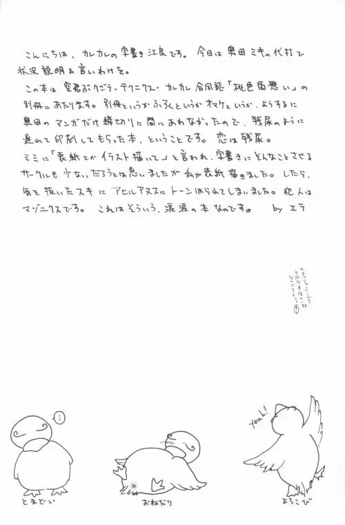 別冊・桃色 Page.1