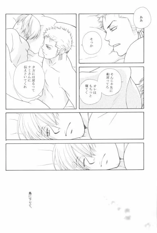 別冊・桃色 Page.23