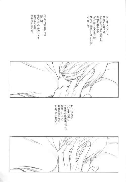 別冊・桃色 Page.24