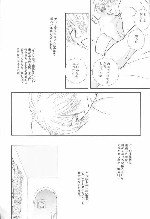 別冊・桃色 Page.26