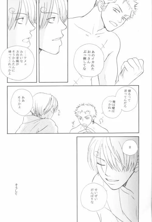別冊・桃色 Page.29