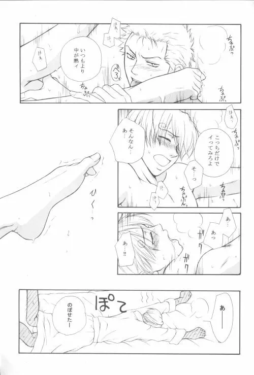 別冊・桃色 Page.8