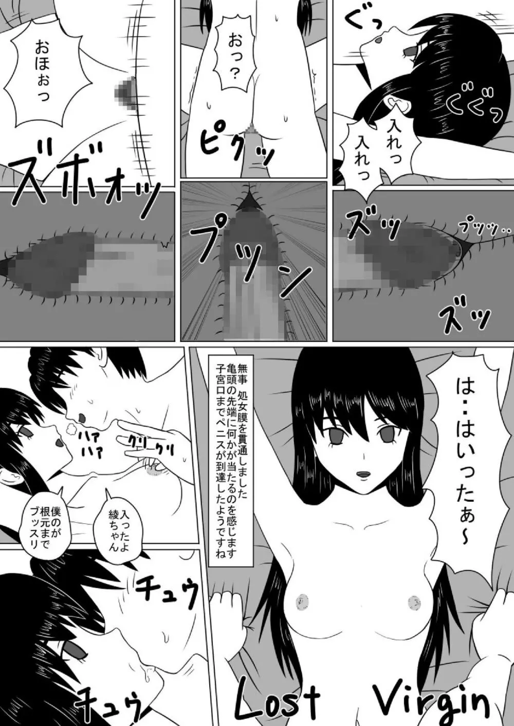 タイムストッパー直硬くんの 時間停止日記 第2話 ダッチワイフ開発 Page.12