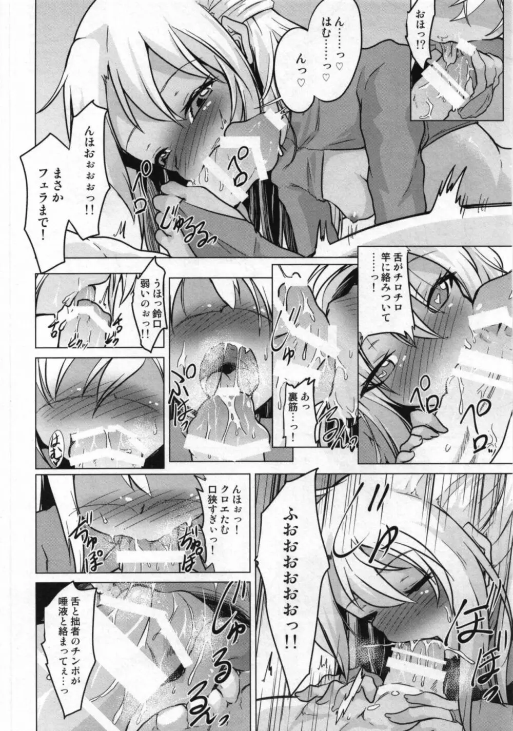 クロエVS憑依合体黒髭in藤丸立香OVERSOUL Page.11