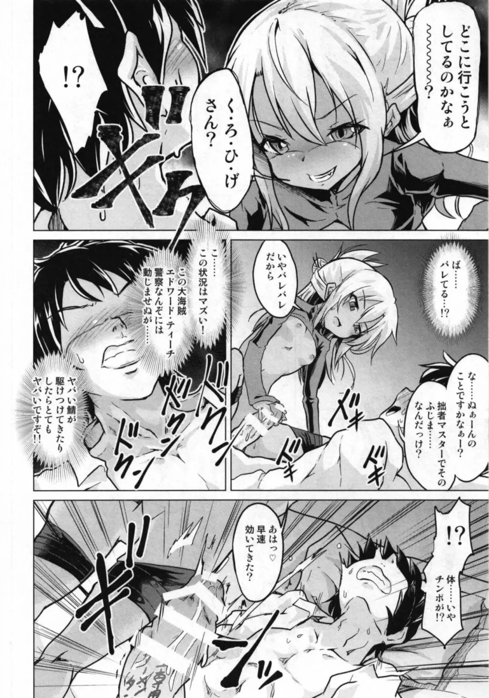 クロエVS憑依合体黒髭in藤丸立香OVERSOUL Page.19