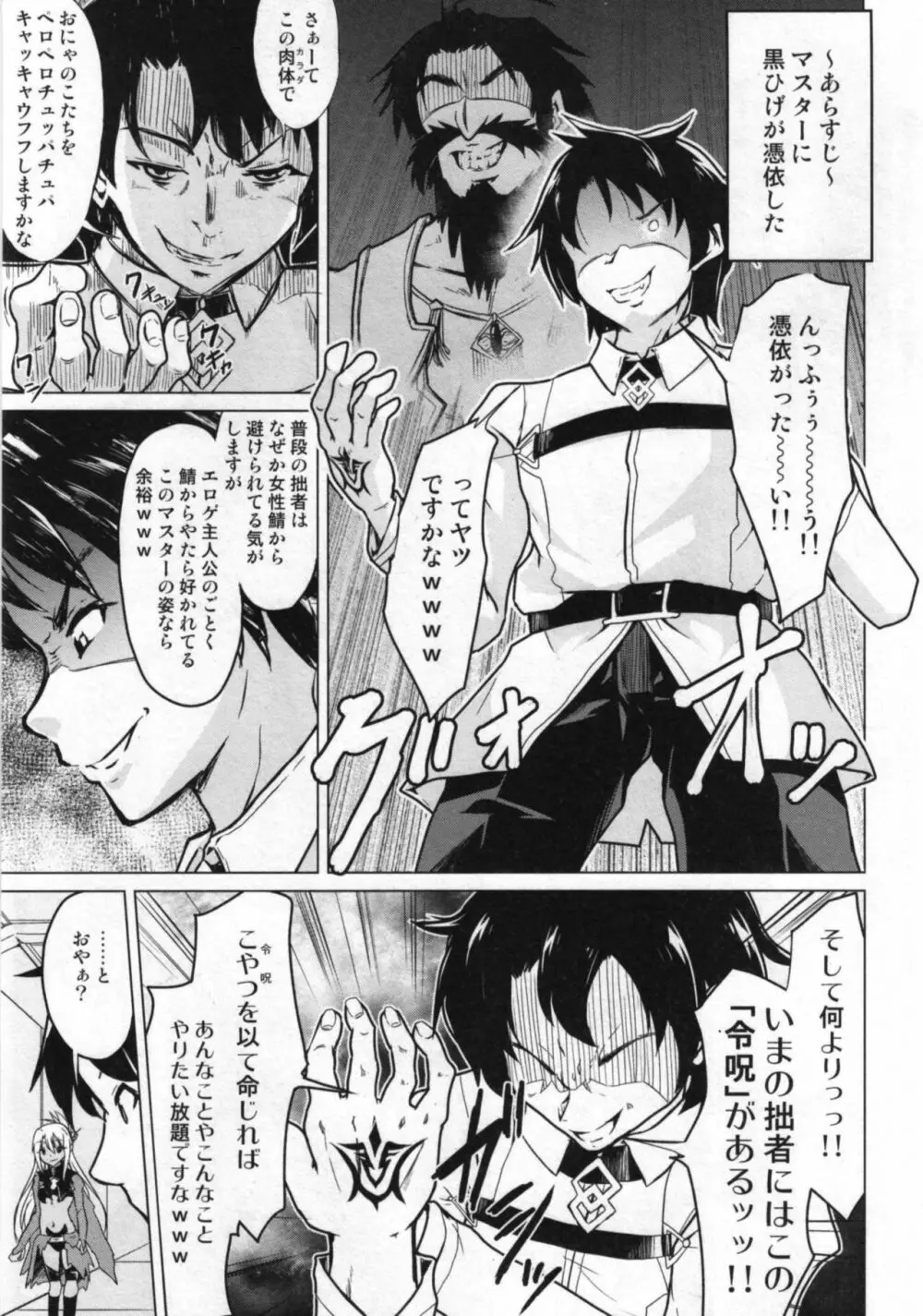 クロエVS憑依合体黒髭in藤丸立香OVERSOUL Page.2