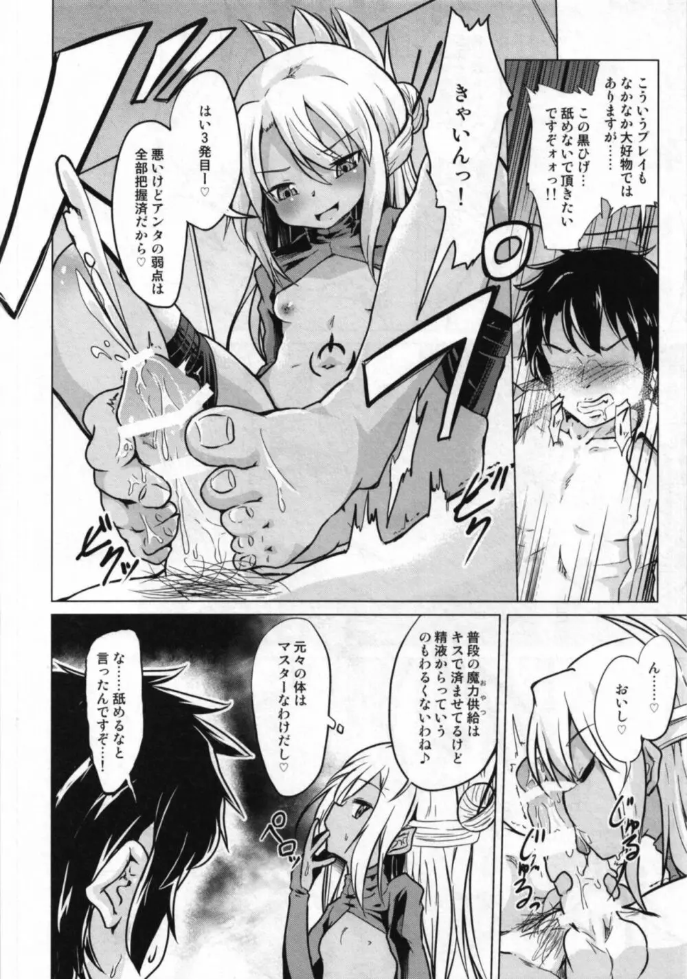 クロエVS憑依合体黒髭in藤丸立香OVERSOUL Page.21