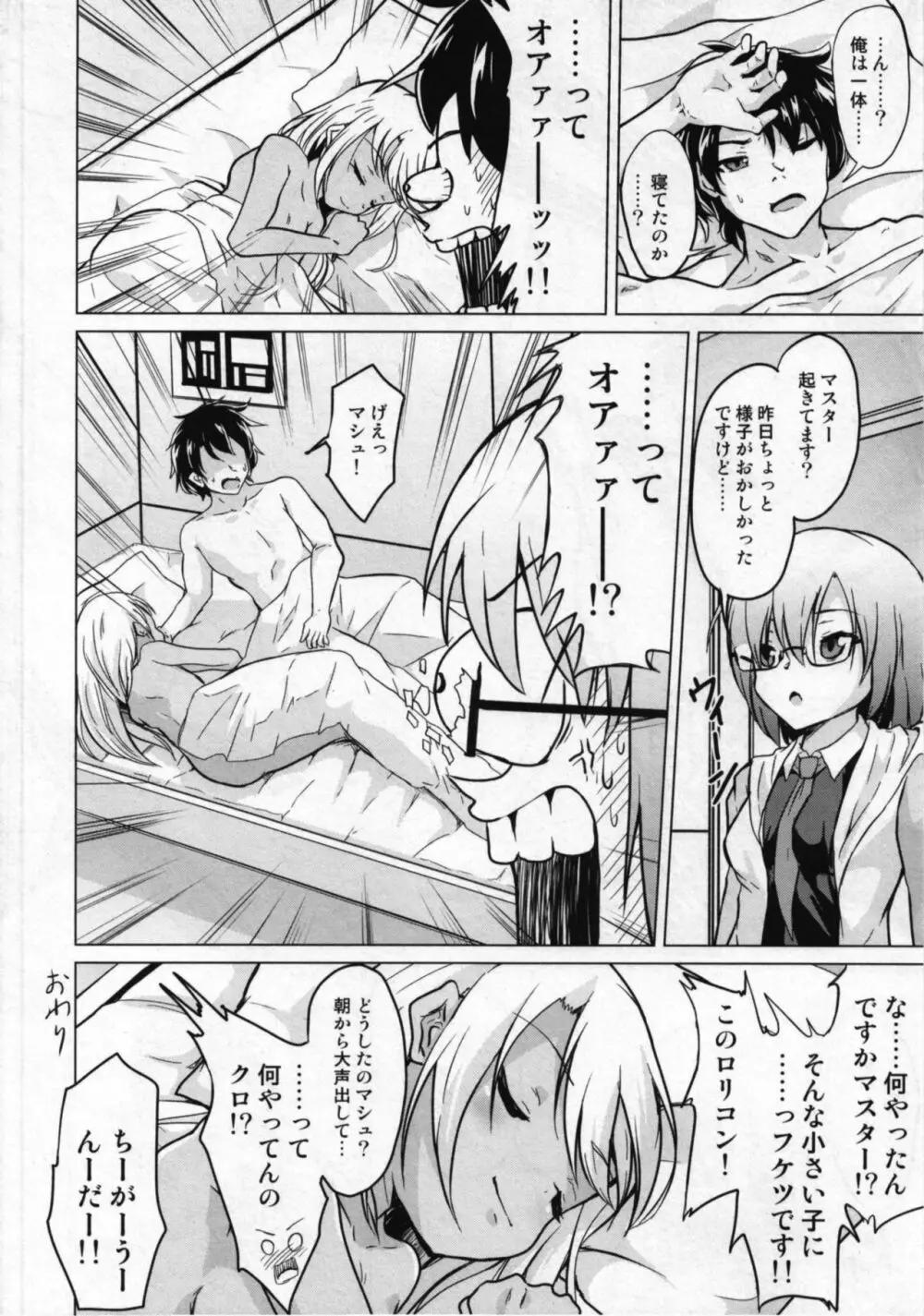 クロエVS憑依合体黒髭in藤丸立香OVERSOUL Page.27