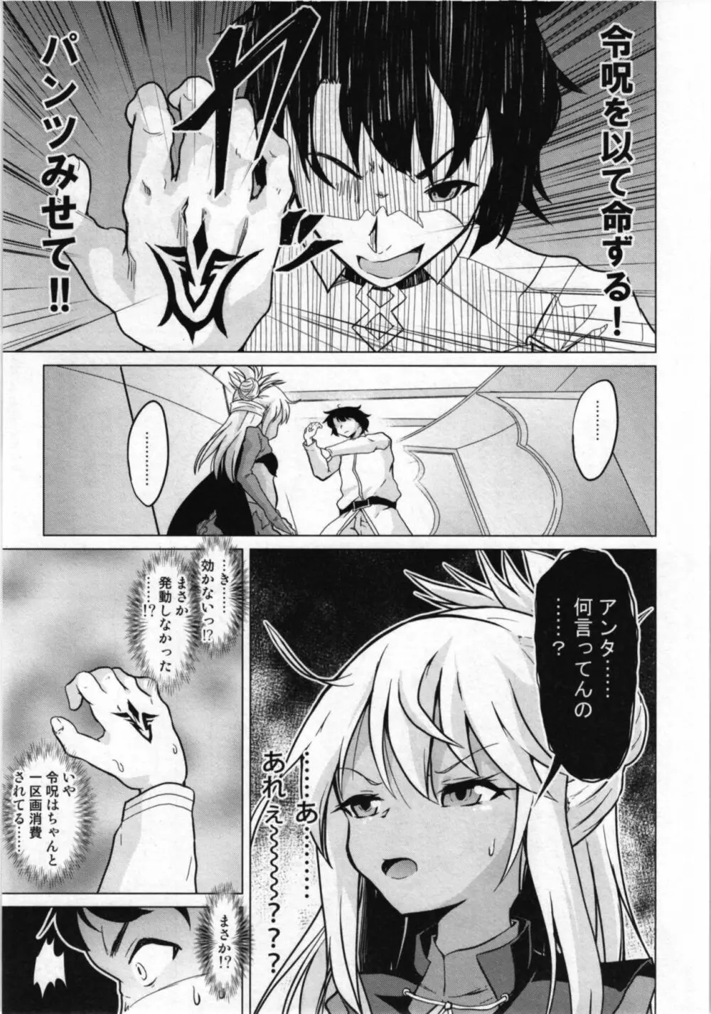 クロエVS憑依合体黒髭in藤丸立香OVERSOUL Page.4