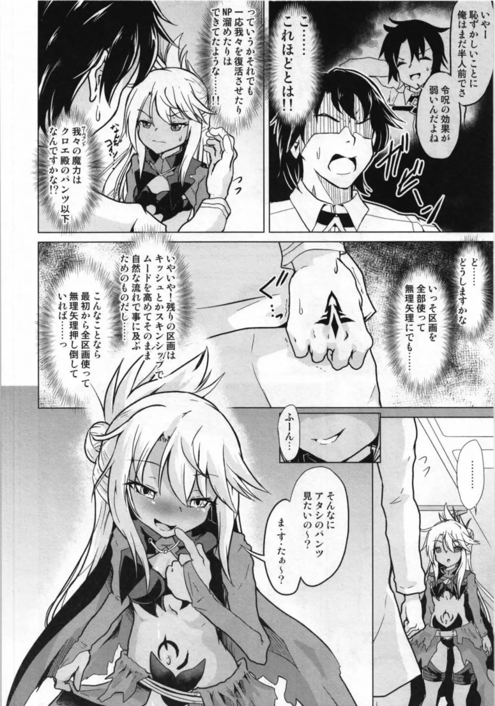 クロエVS憑依合体黒髭in藤丸立香OVERSOUL Page.5