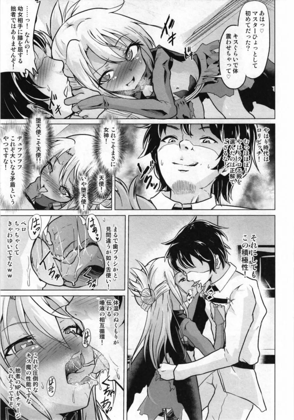 クロエVS憑依合体黒髭in藤丸立香OVERSOUL Page.8