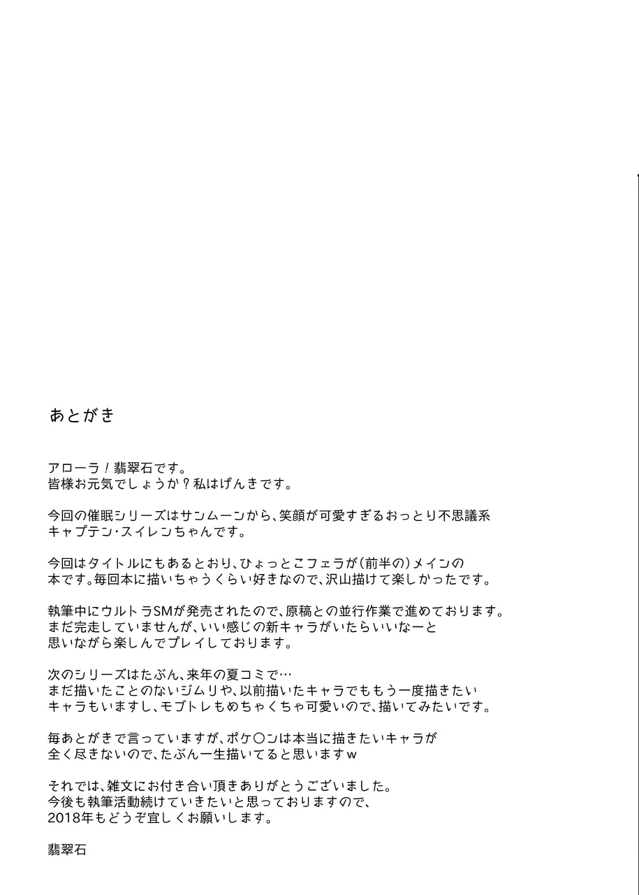ア●カラキャプテン・スイレン 強制催眠島めぐり Page.20