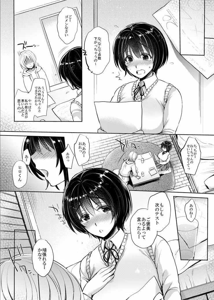 081がんばりました! Page.41