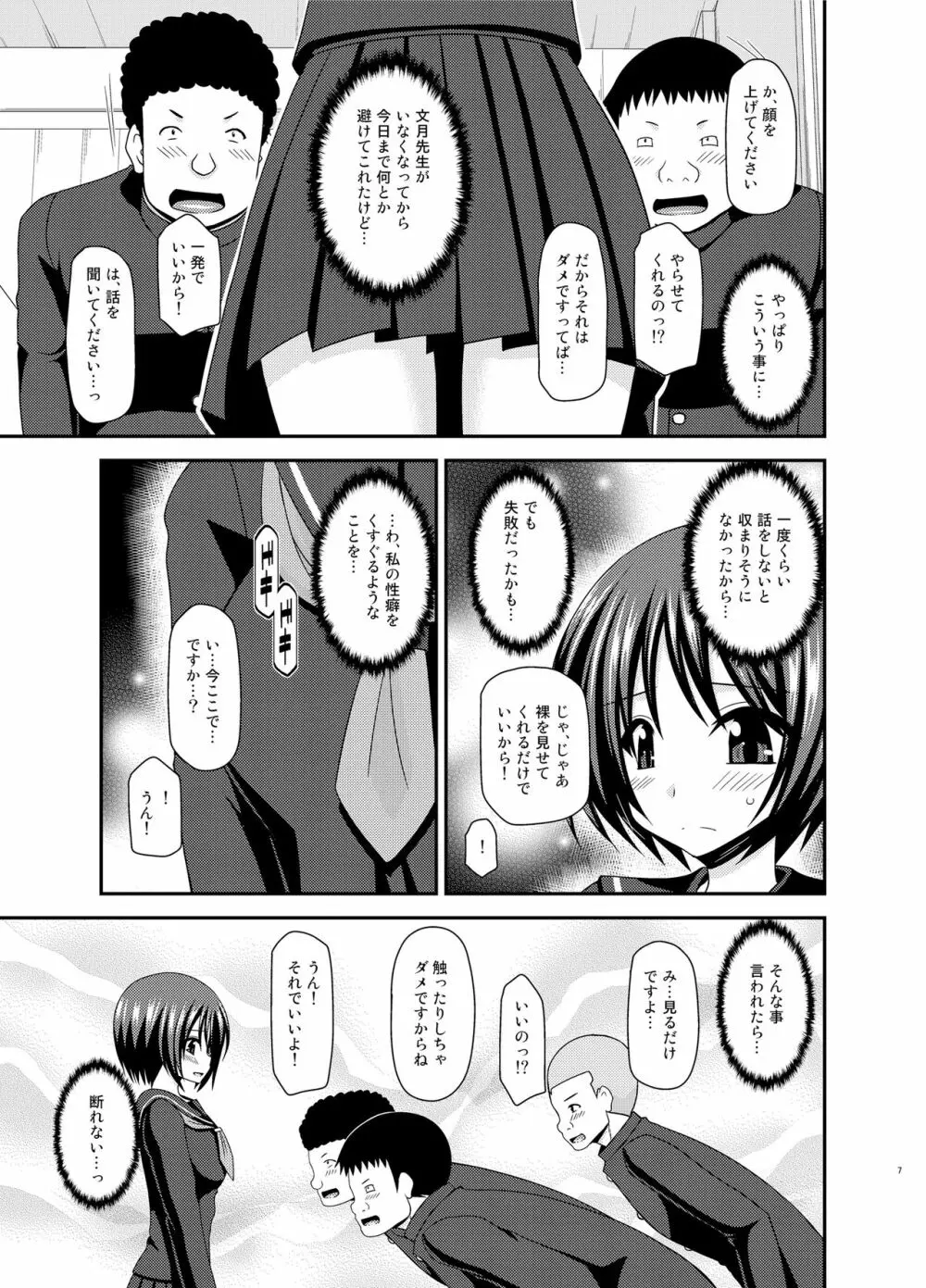露出少女遊戯乱II 下 Page.6