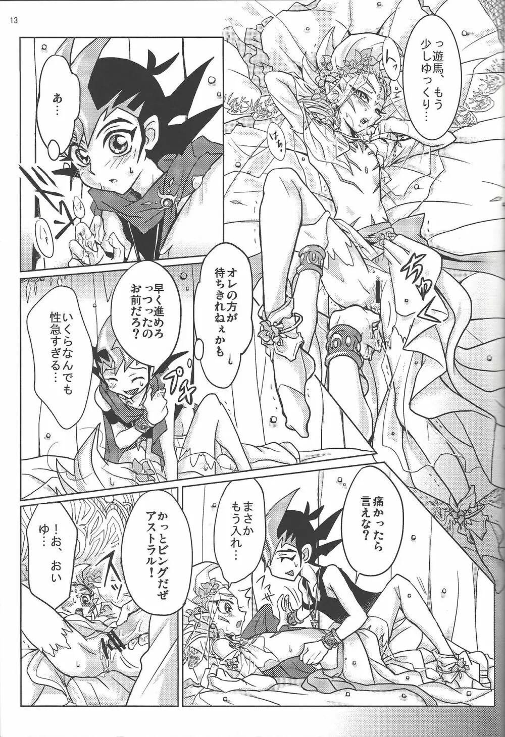 ASTRAL WEDDING Page.11