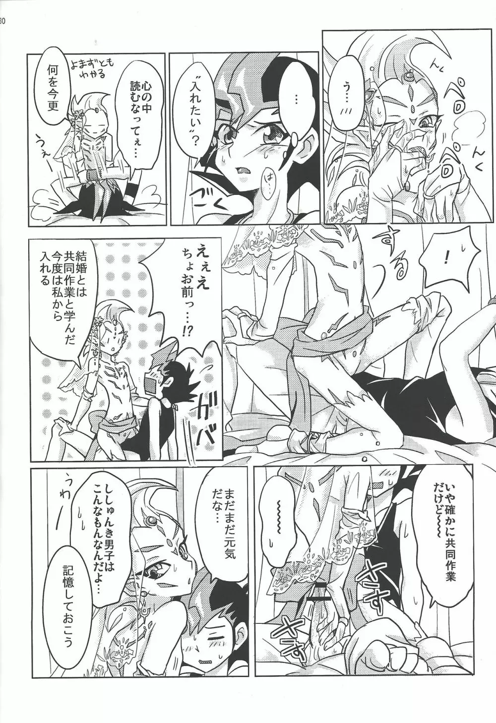 ASTRAL WEDDING Page.28