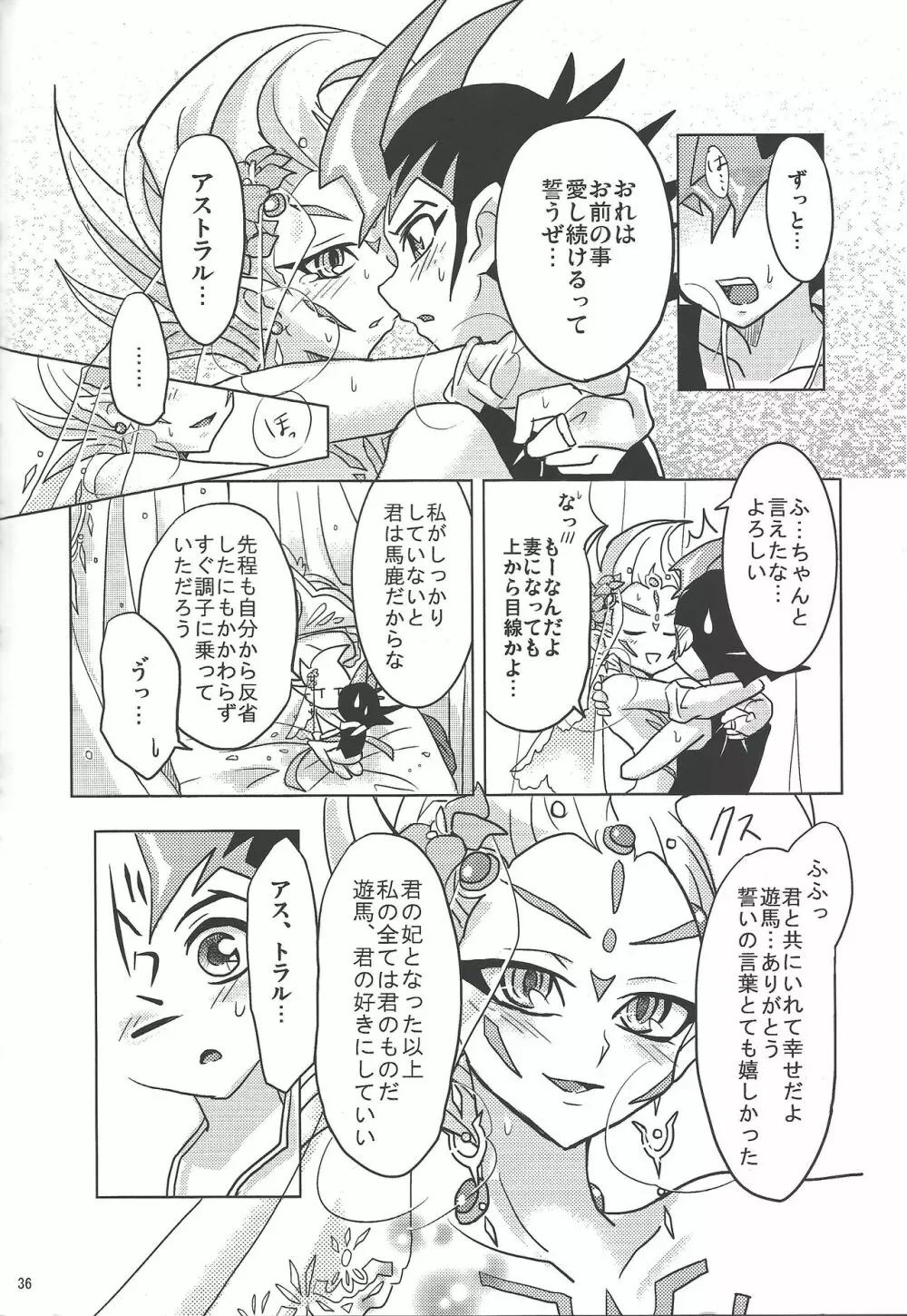 ASTRAL WEDDING Page.34