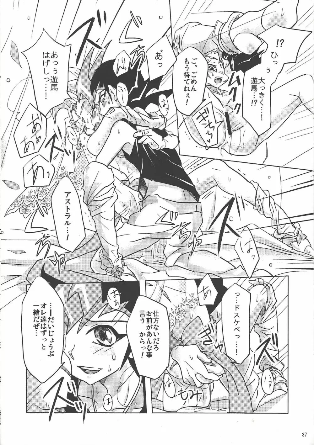 ASTRAL WEDDING Page.35