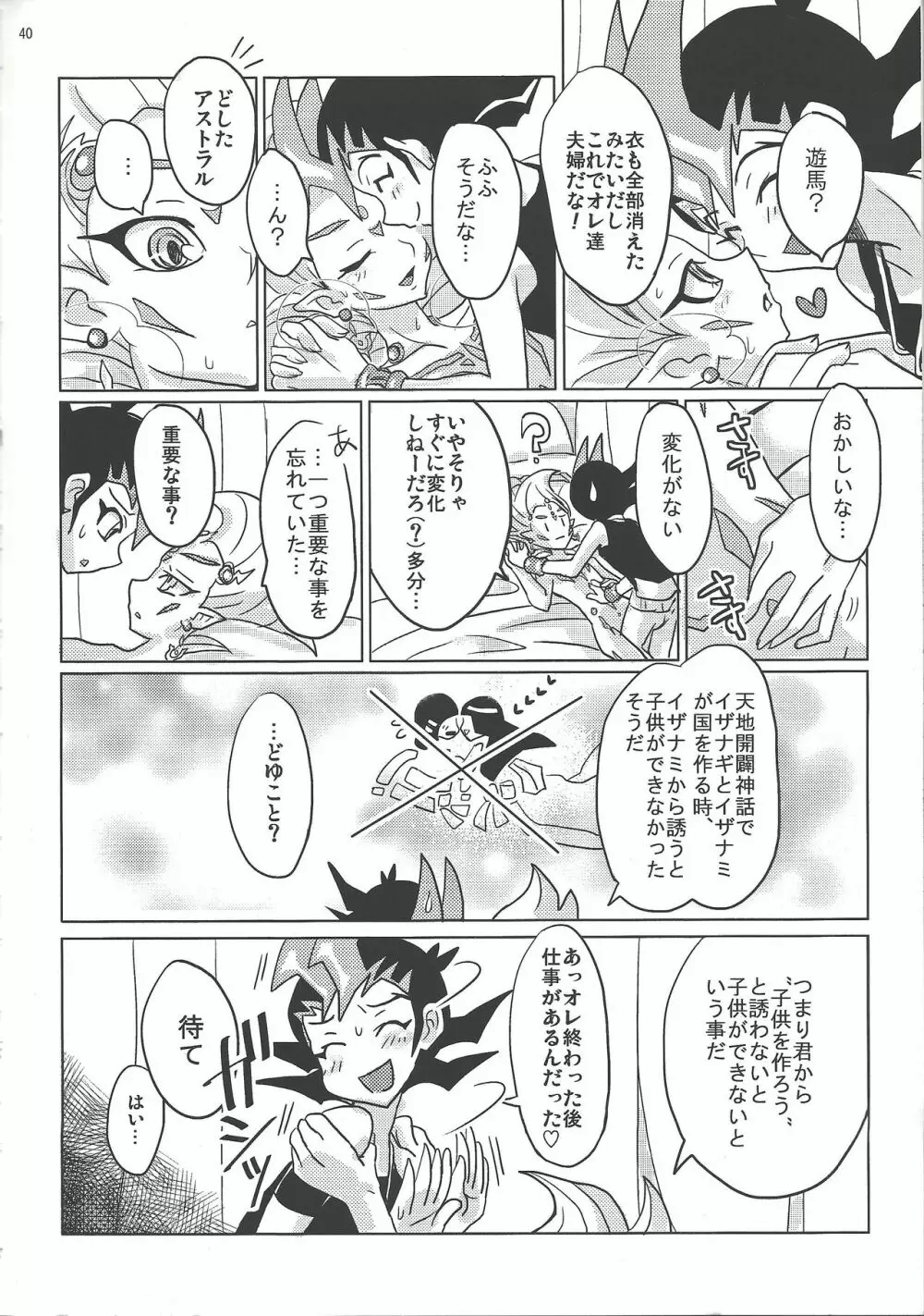 ASTRAL WEDDING Page.38
