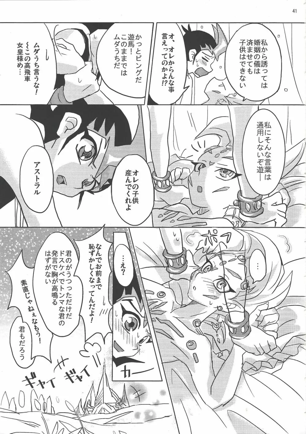 ASTRAL WEDDING Page.39
