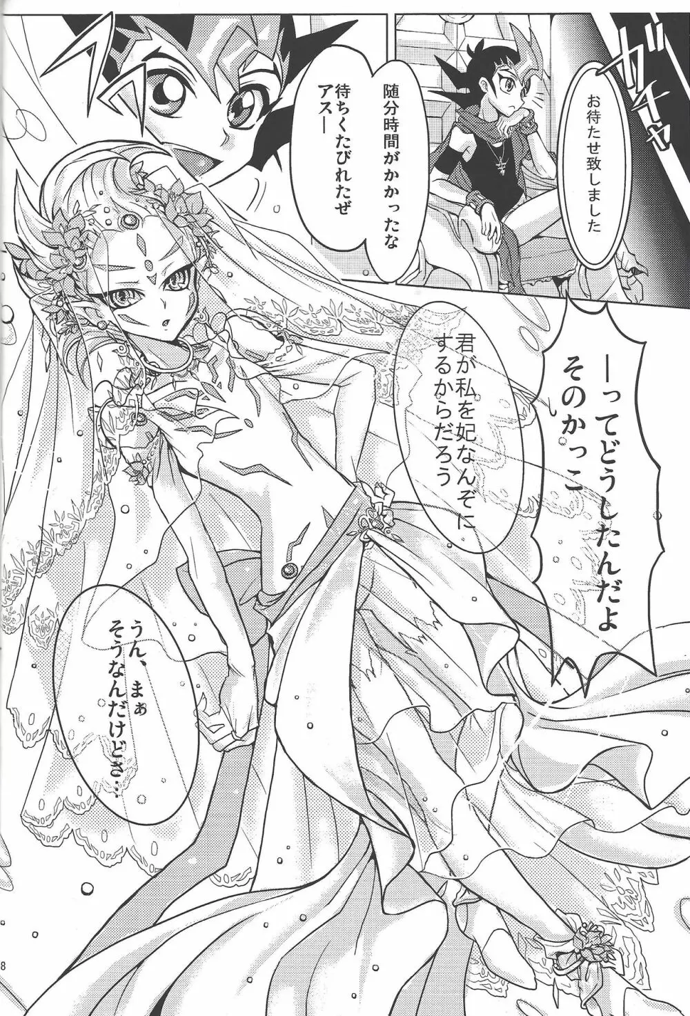 ASTRAL WEDDING Page.6