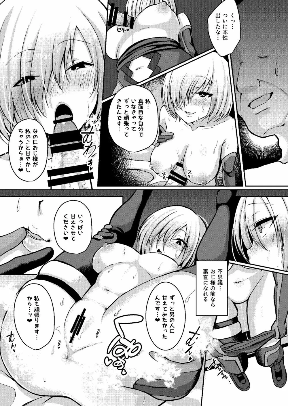 先輩が寂しくさせるからイケないんですよ? Page.15