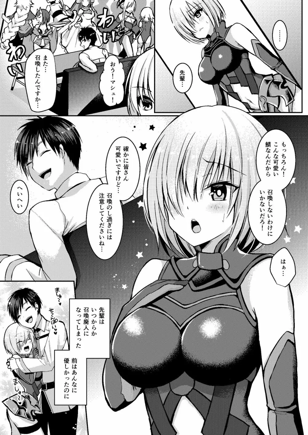 先輩が寂しくさせるからイケないんですよ? Page.2