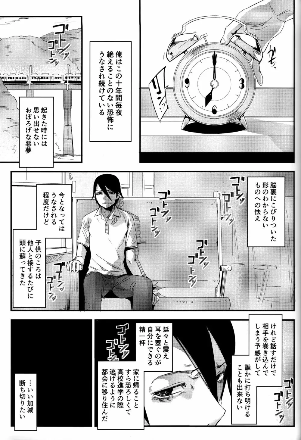 (C93) [鮭缶メモリアル (ソロピップB)] 白襲-襤-つづれ Page.26