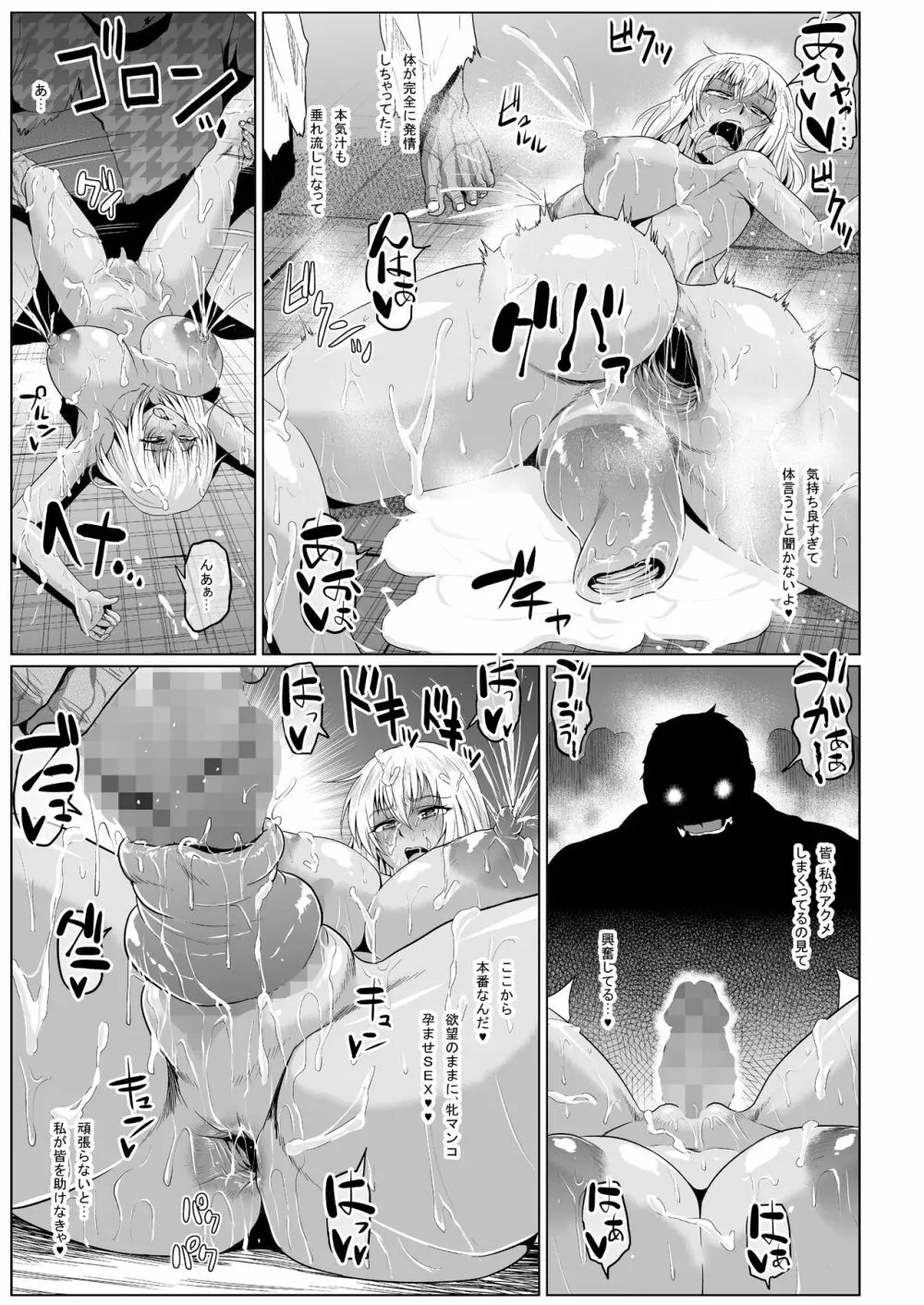 露出SEXソルジャーSatsuki II Page.26