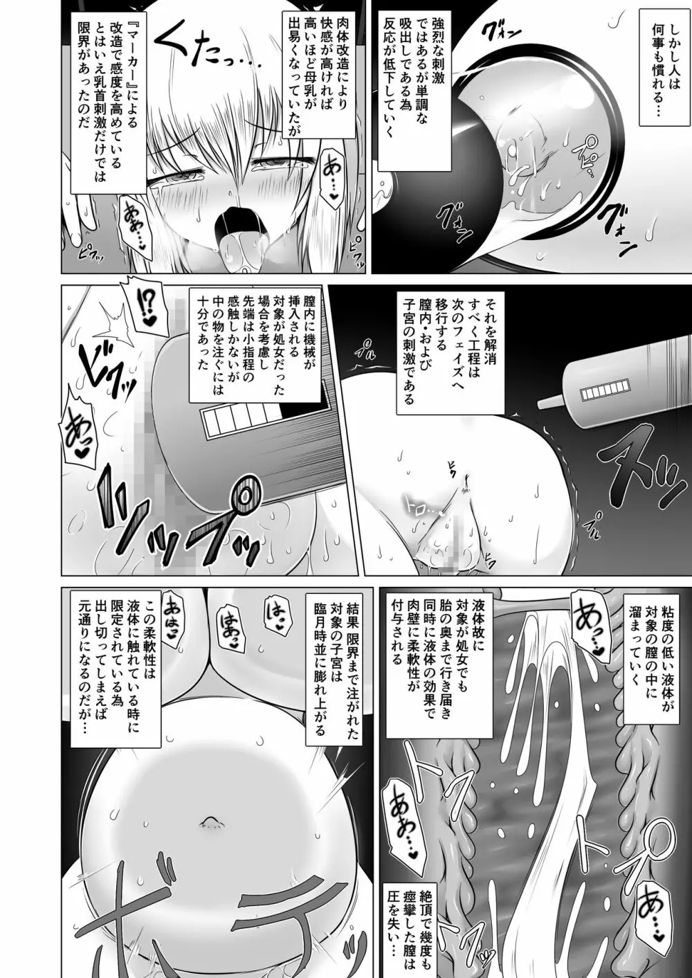 ミルクキャプチャー Page.14