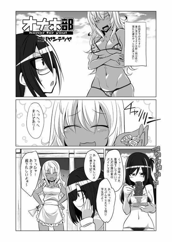 オナホ部 第1-25話 Page.116