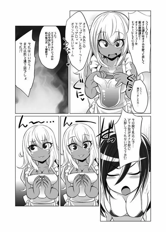 オナホ部 第1-25話 Page.119