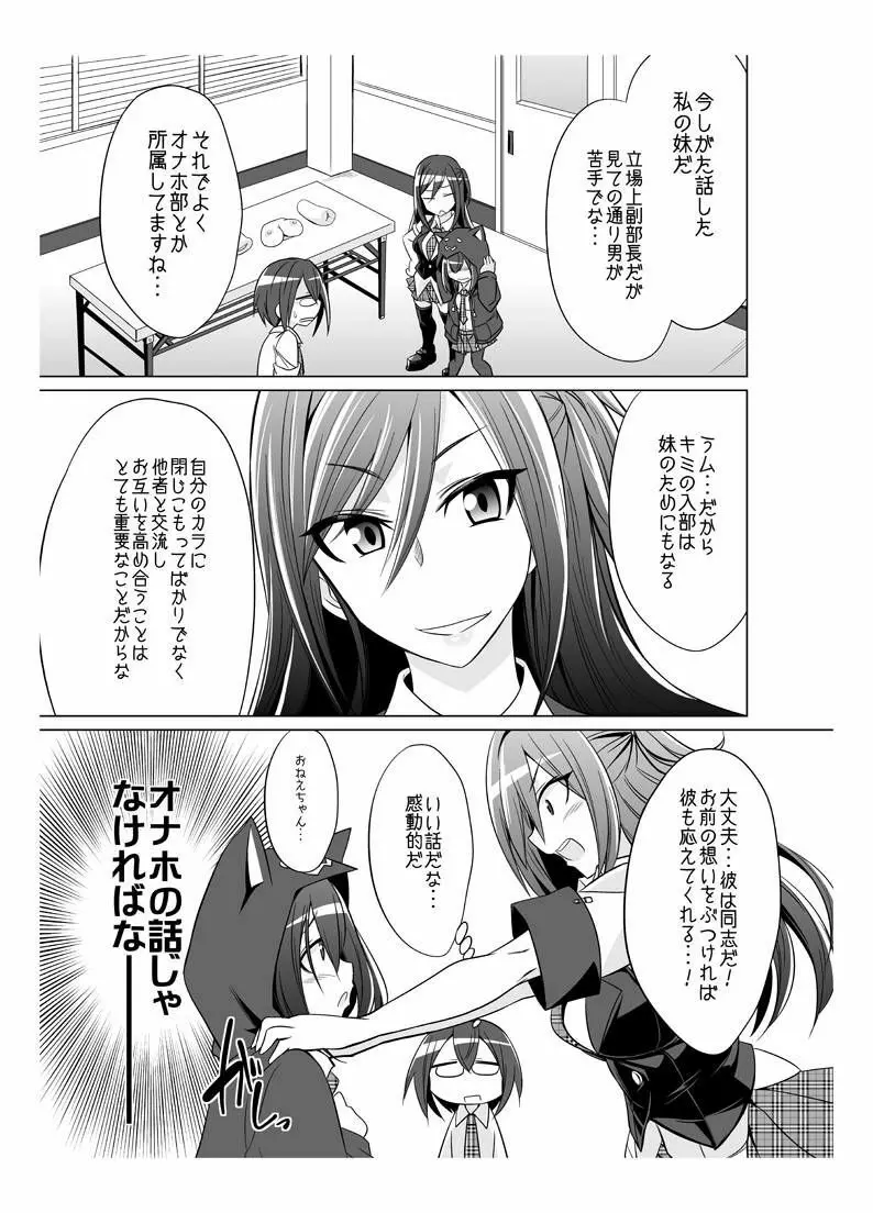 オナホ部 第1-25話 Page.13