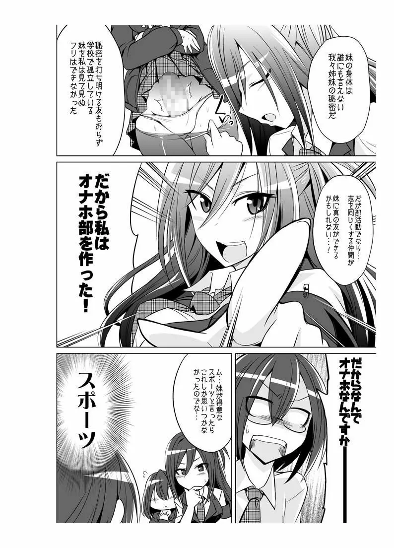 オナホ部 第1-25話 Page.17