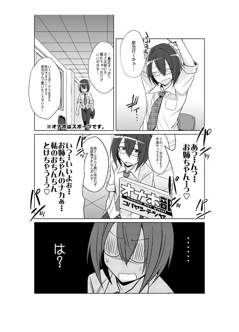 オナホ部 第1-25話 Page.21