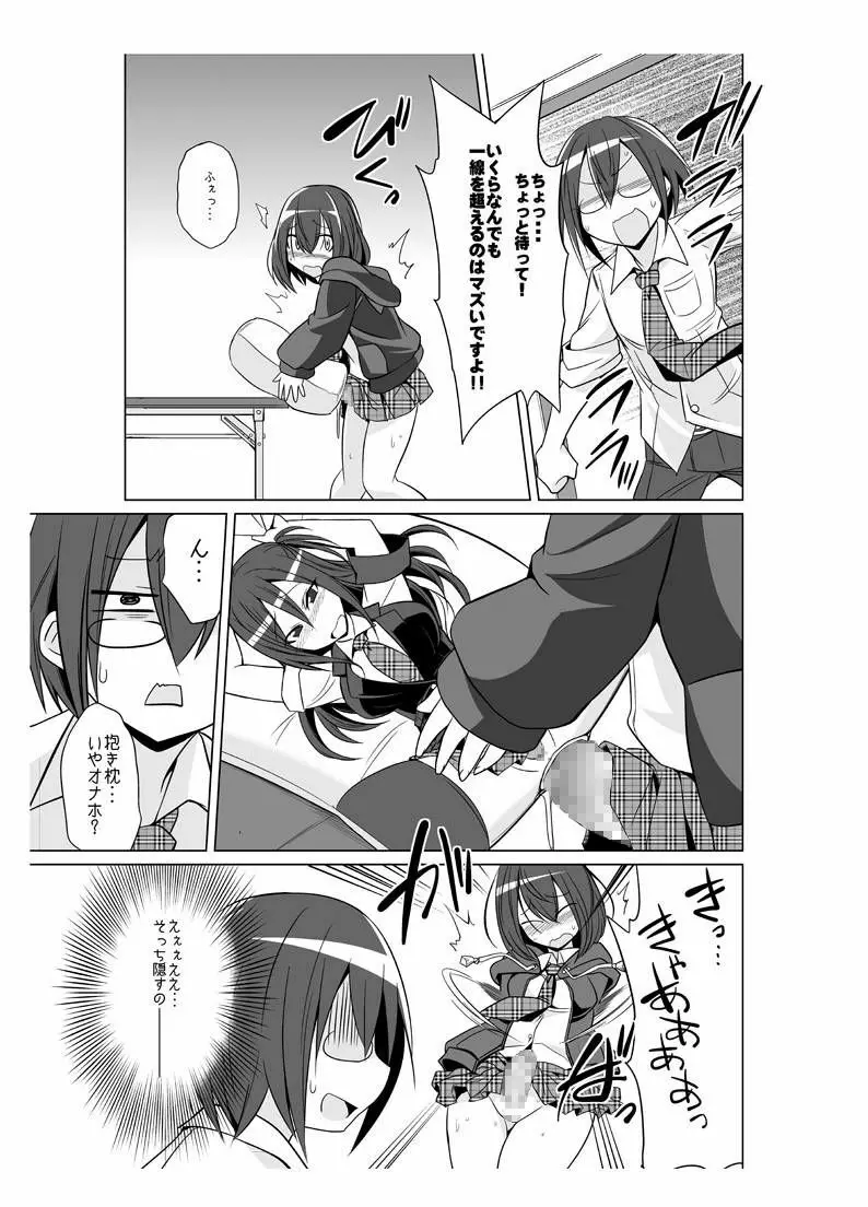 オナホ部 第1-25話 Page.22