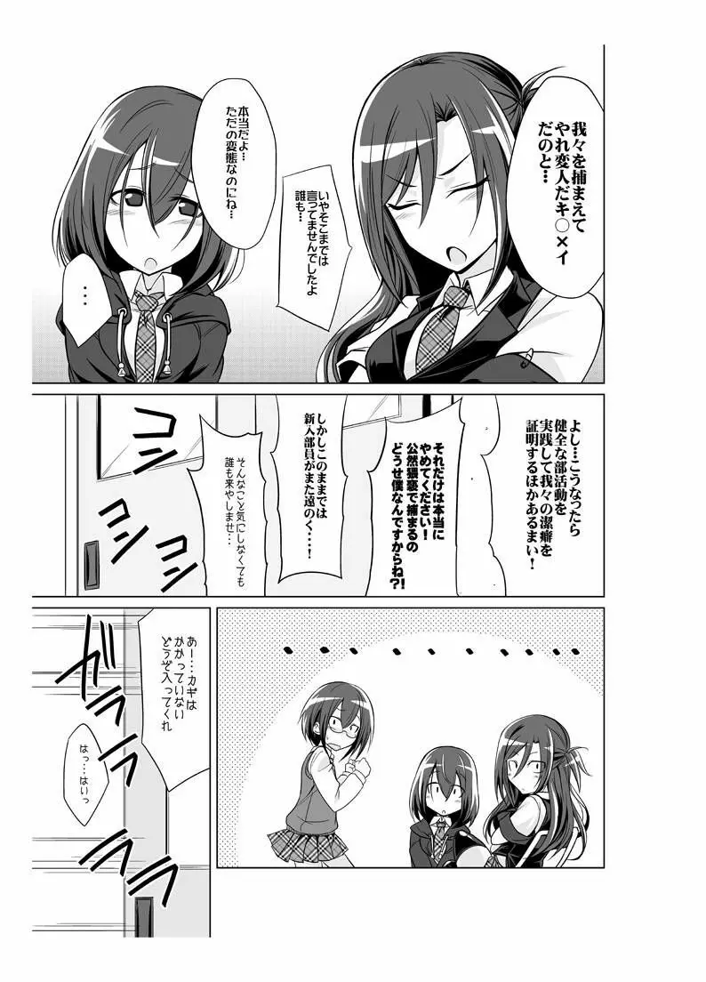 オナホ部 第1-25話 Page.39