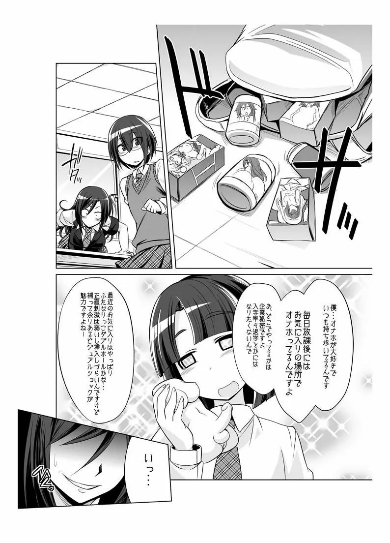 オナホ部 第1-25話 Page.43