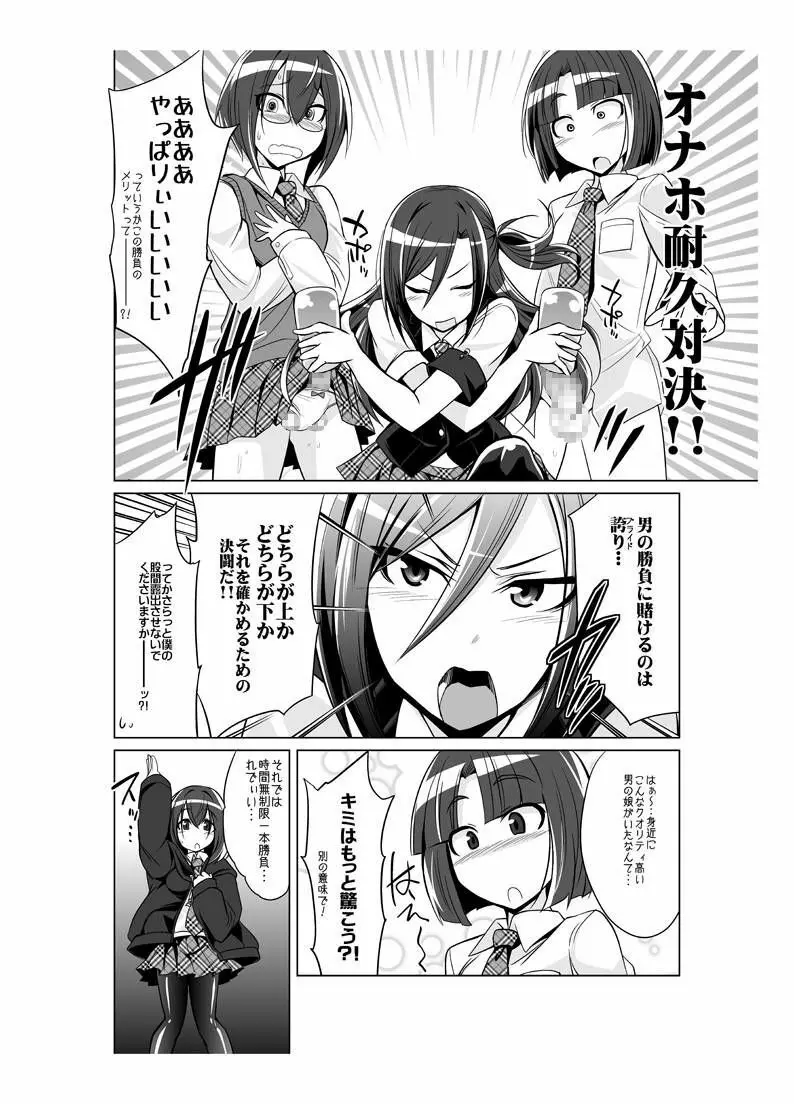 オナホ部 第1-25話 Page.49