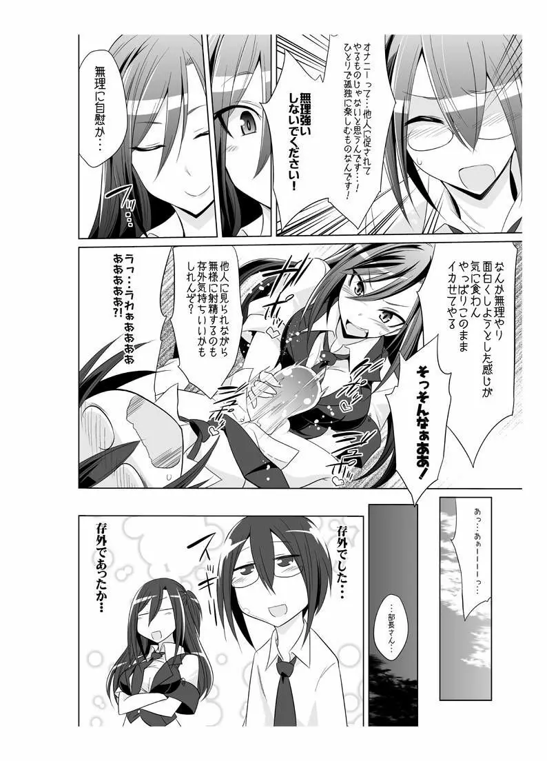 オナホ部 第1-25話 Page.5