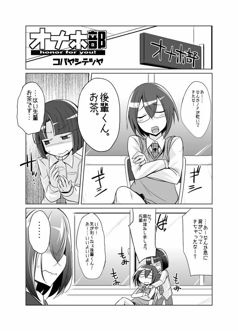 オナホ部 第1-25話 Page.51