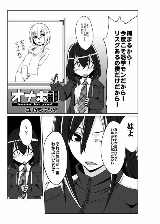 オナホ部 第1-25話 Page.91