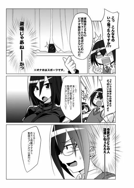 オナホ部 第1-25話 Page.94