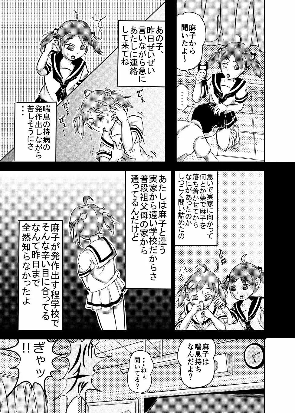 ☆リベンジついんズ★ Page.10